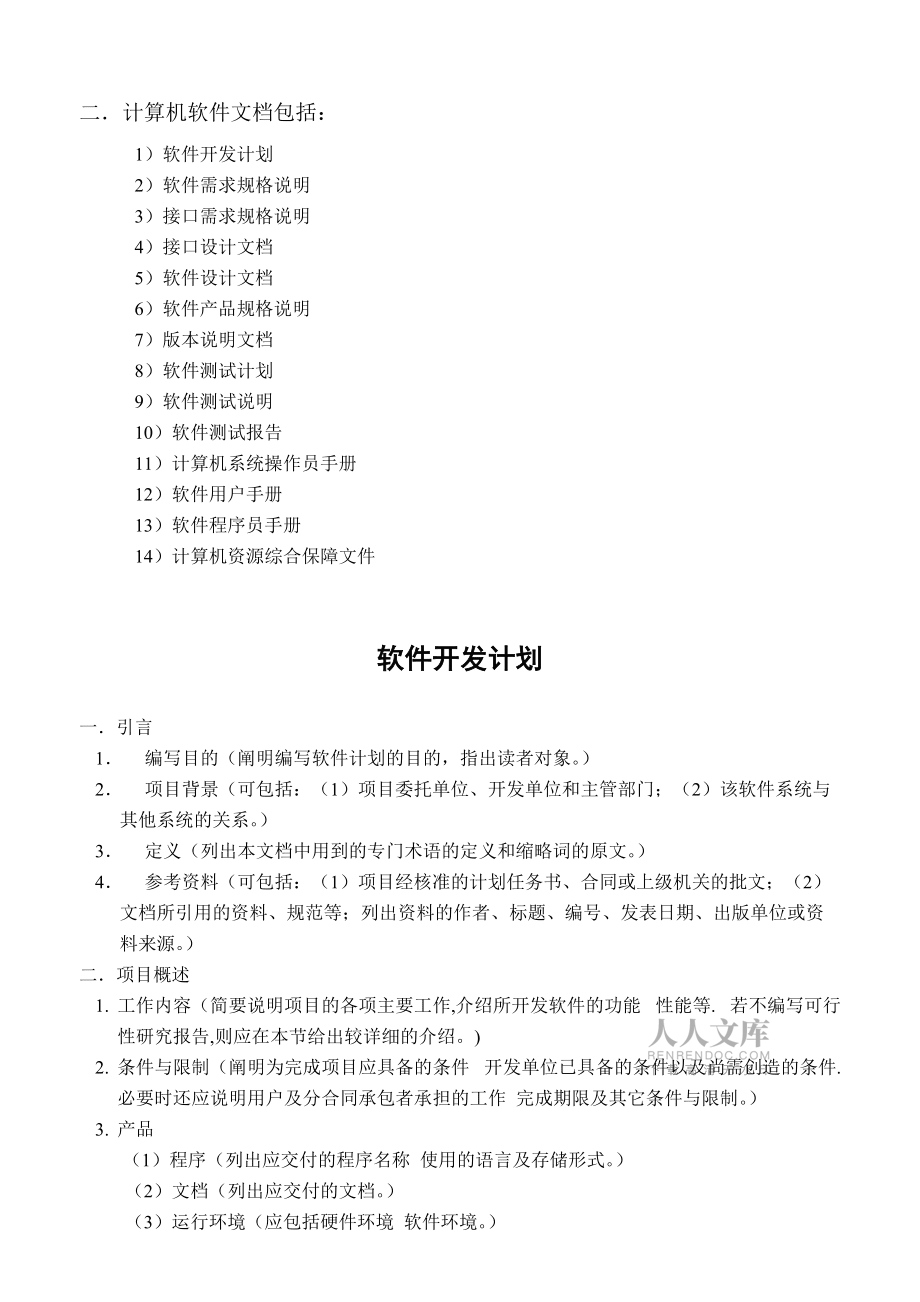 計(jì)算機(jī)軟件文檔編制規(guī)范在軟件開發(fā)中的關(guān)鍵作用